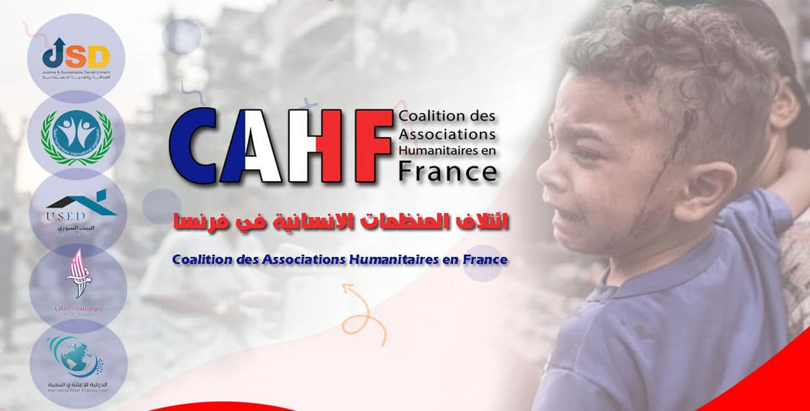 Coalition des Associations Humanitaires en France logo